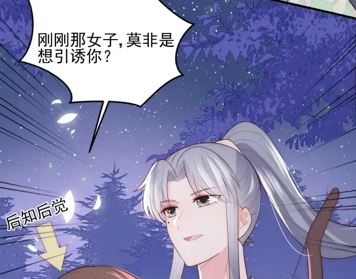 第82话 游戏继续 第40页