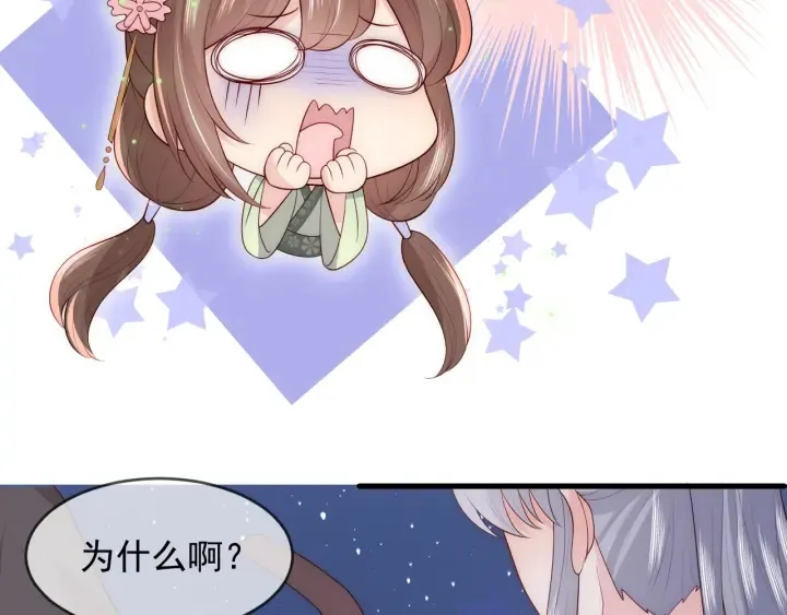 第82话 游戏继续 第43页