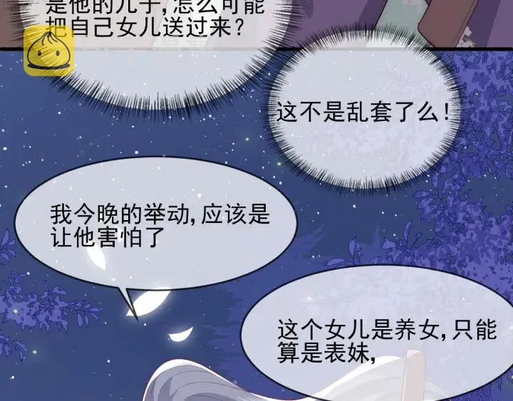 第82话 游戏继续 第45页