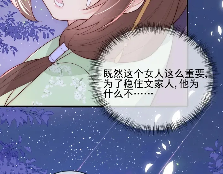第82话 游戏继续 第51页