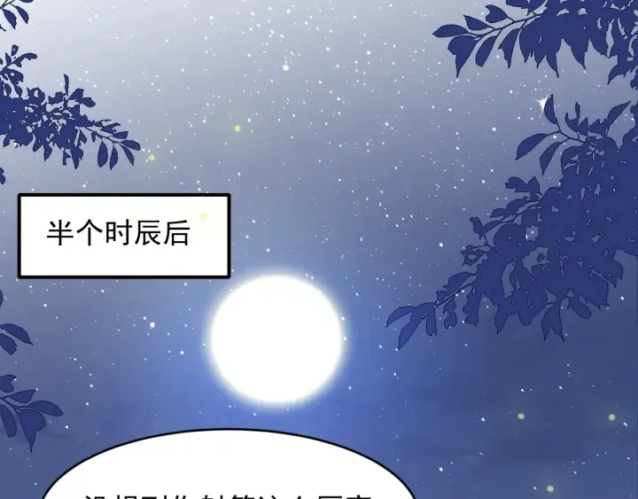 第82话 游戏继续 第88页