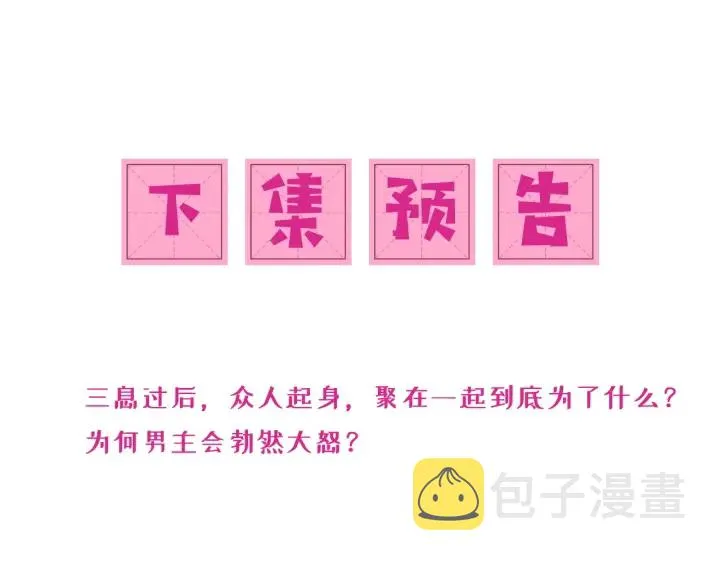 第82话 游戏继续 第138页