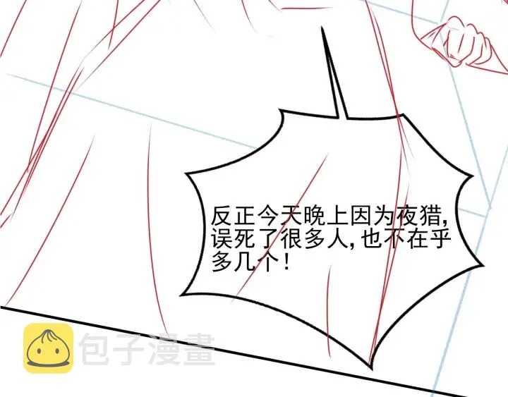 第82话 游戏继续 第141页