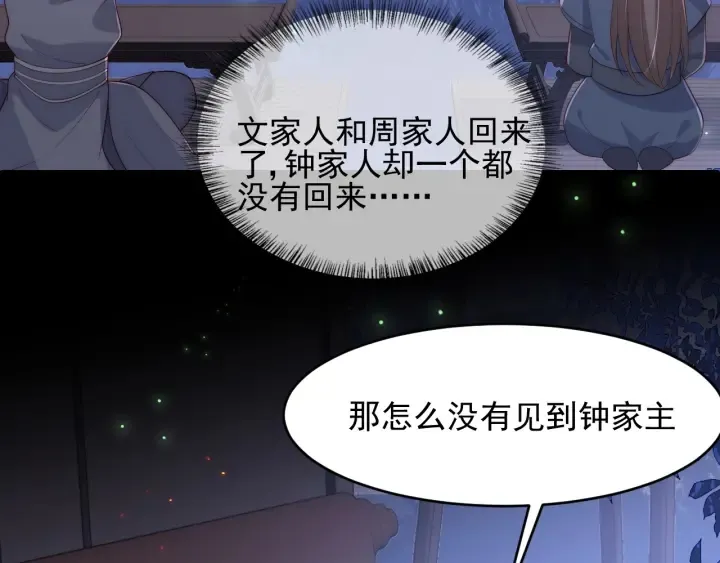 第84话 众叛亲离 第18页