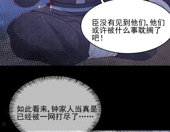 第84话 众叛亲离 第26页