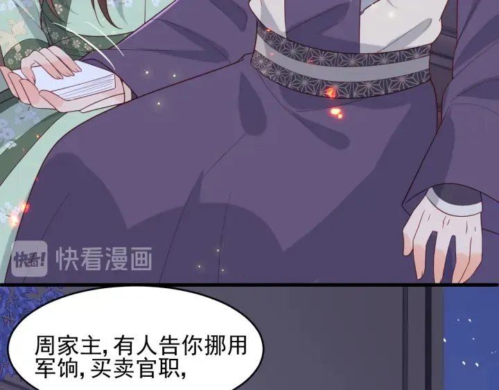 第84话 众叛亲离 第33页