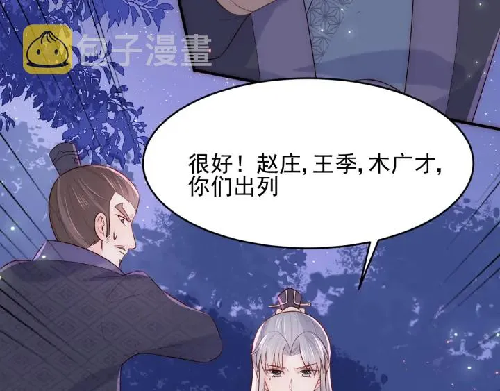 第84话 众叛亲离 第51页
