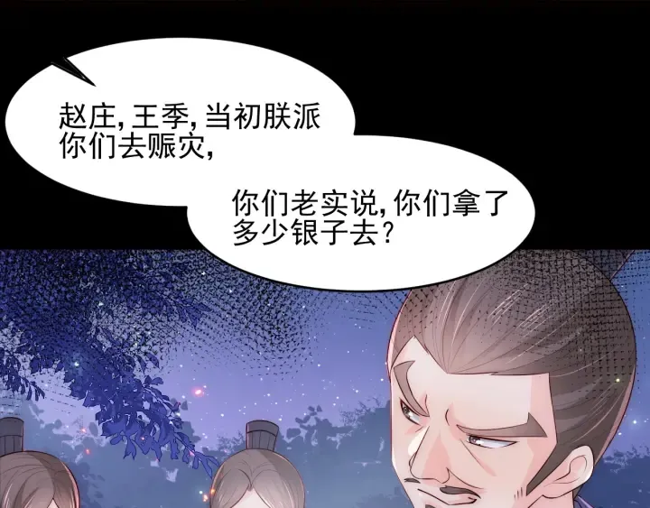 第84话 众叛亲离 第55页