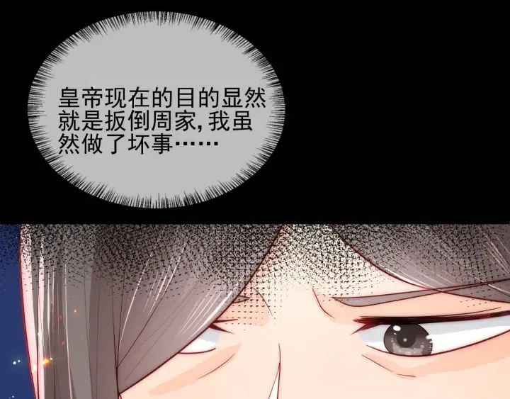 第84话 众叛亲离 第68页