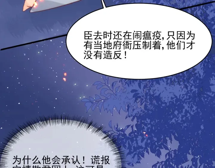 第84话 众叛亲离 第72页