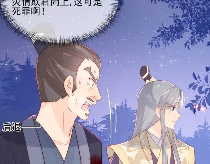 第84话 众叛亲离 第73页