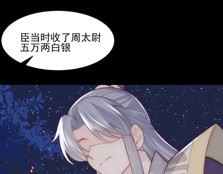 第84话 众叛亲离 第77页