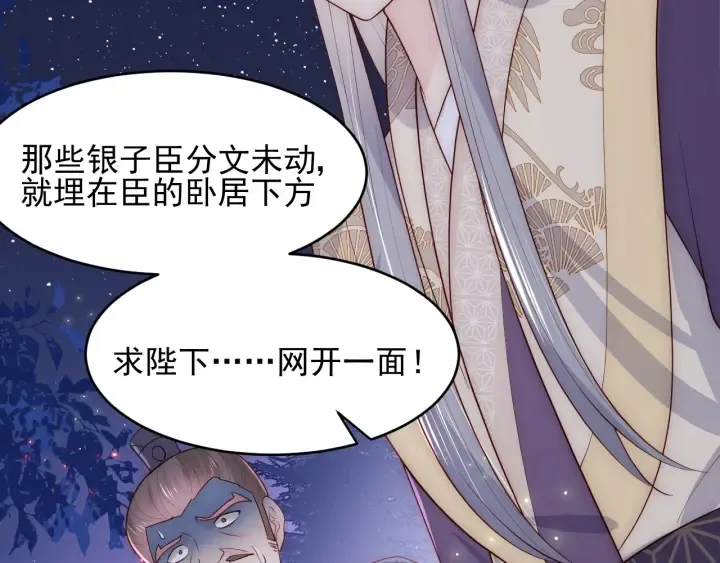 第84话 众叛亲离 第78页