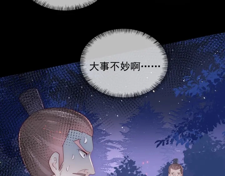 第84话 众叛亲离 第80页