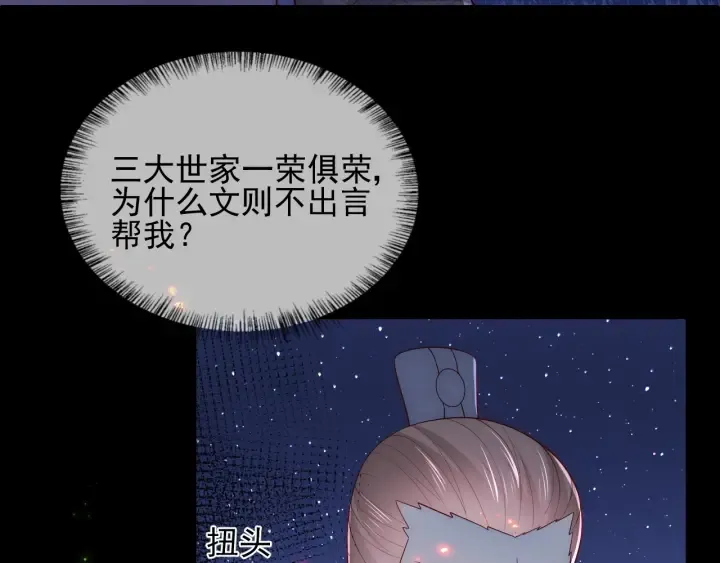 第84话 众叛亲离 第82页