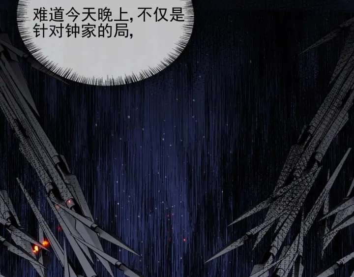 第84话 众叛亲离 第84页