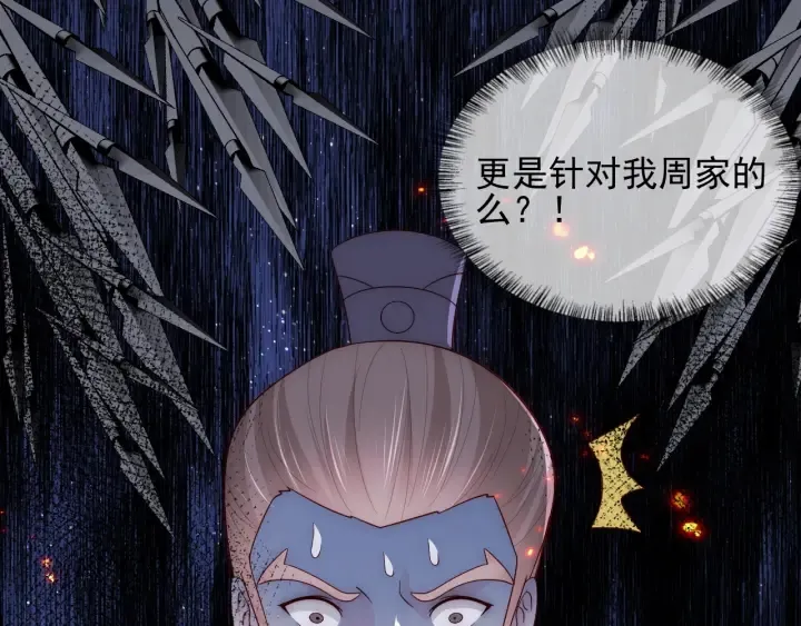 第84话 众叛亲离 第85页