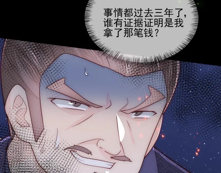 第84话 众叛亲离 第90页
