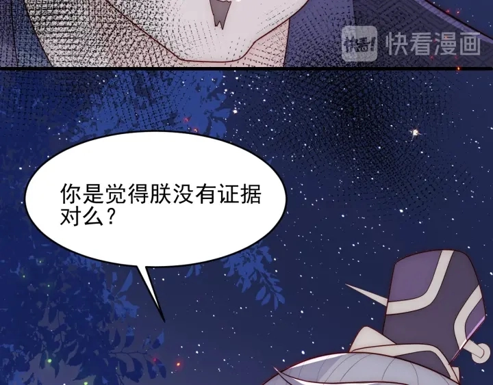 第84话 众叛亲离 第91页