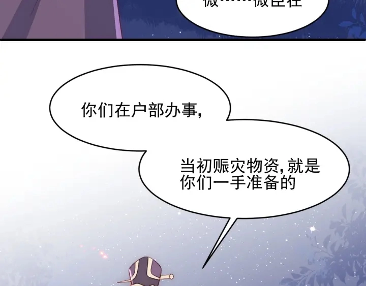 第84话 众叛亲离 第97页