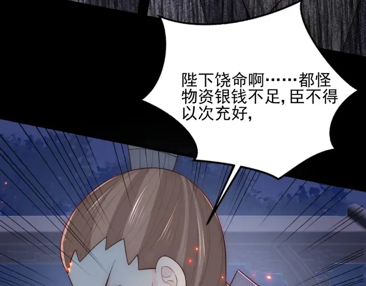 第84话 众叛亲离 第103页