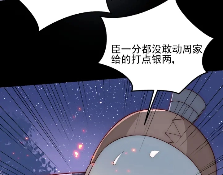 第84话 众叛亲离 第105页