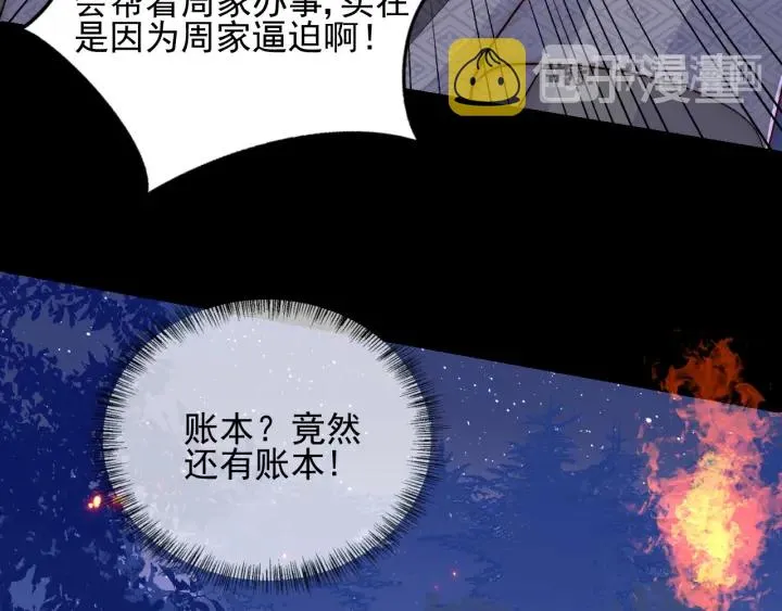 第84话 众叛亲离 第107页