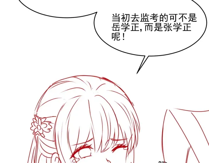 第84话 众叛亲离 第119页