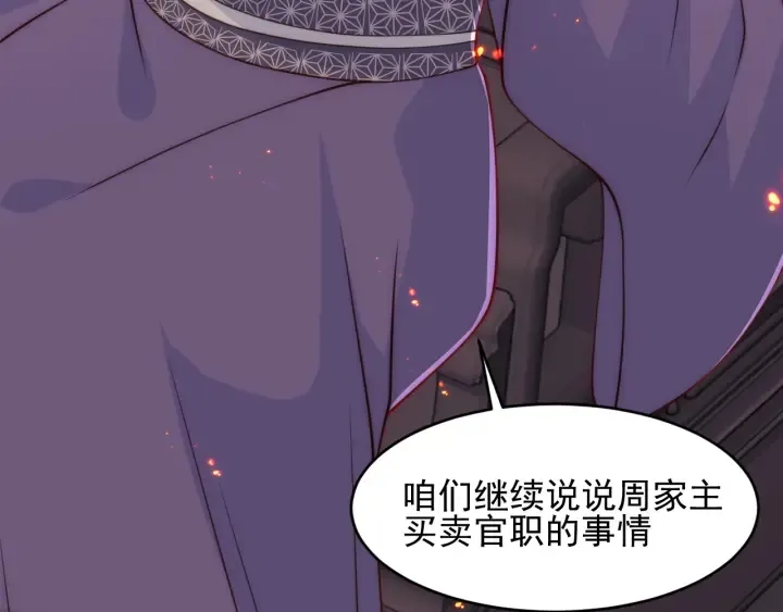第85话 一出好戏 第8页