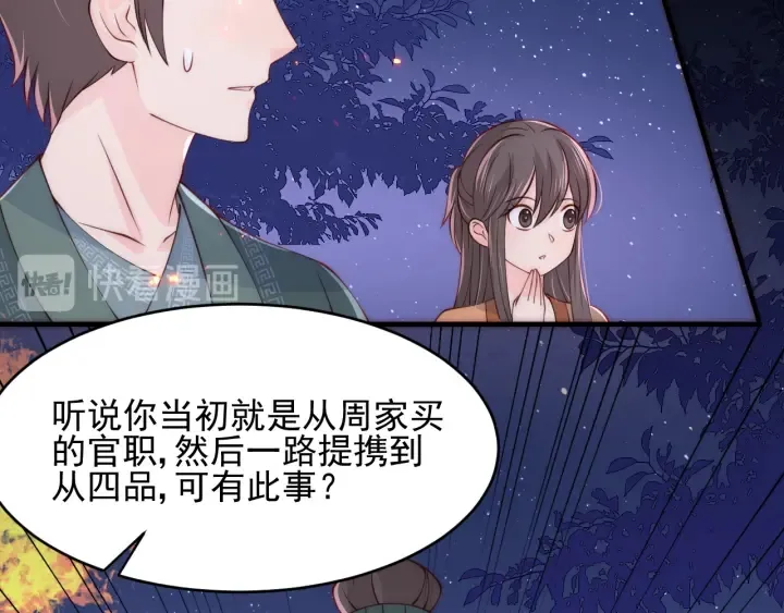第85话 一出好戏 第10页