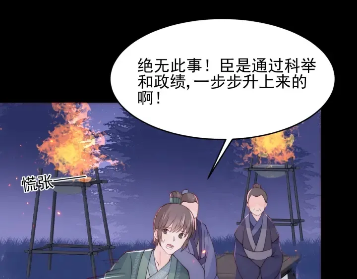 第85话 一出好戏 第13页