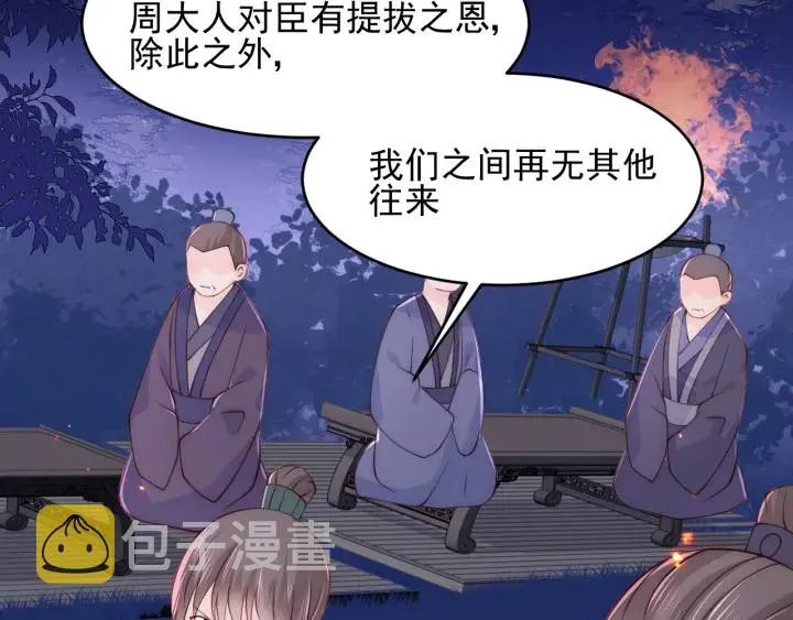 第85话 一出好戏 第15页