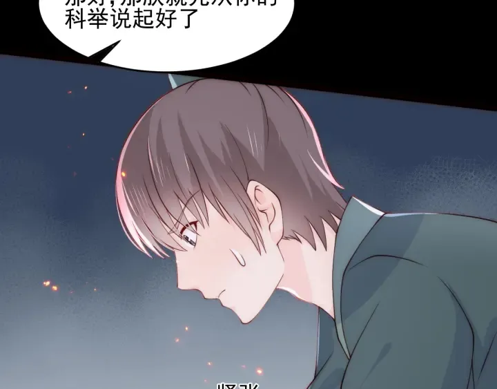 第85话 一出好戏 第18页
