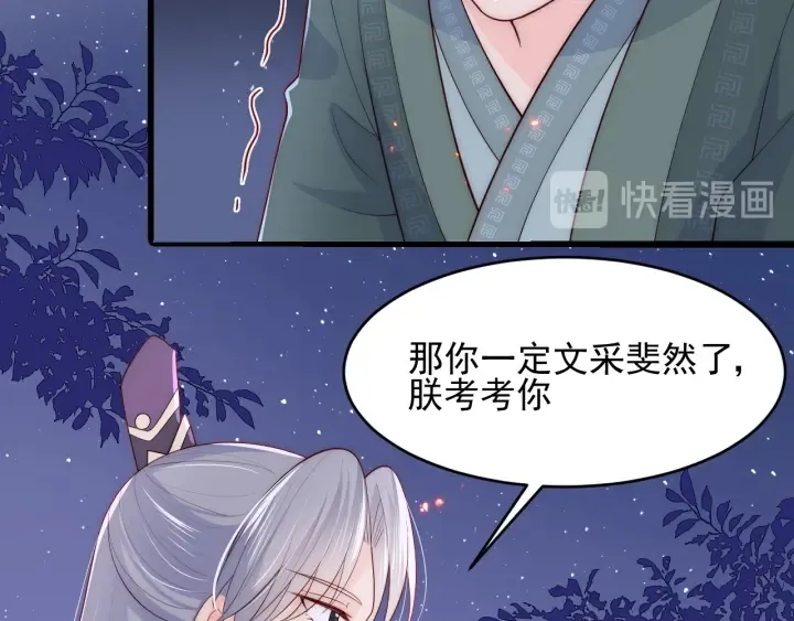 第85话 一出好戏 第25页