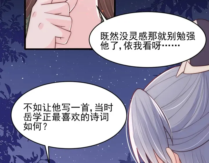 第85话 一出好戏 第36页