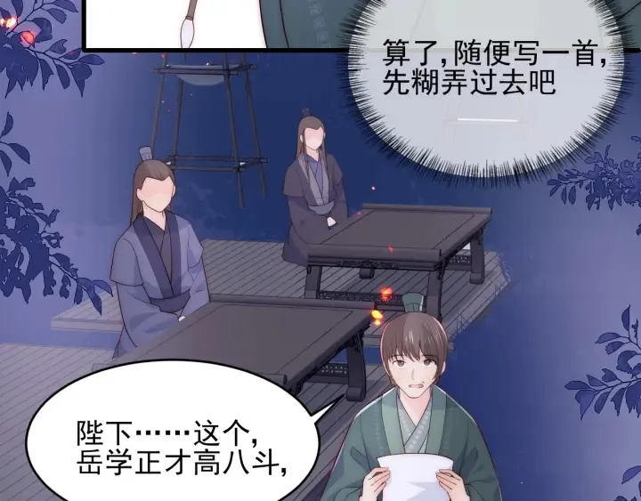 第85话 一出好戏 第45页