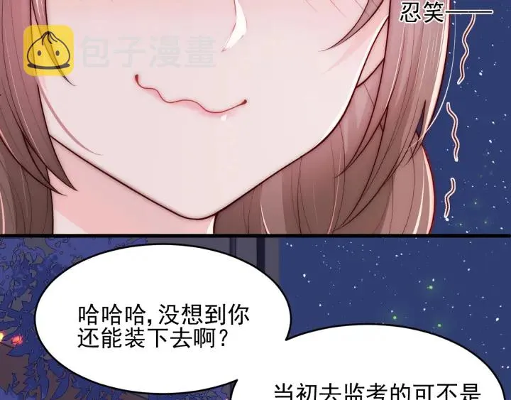 第85话 一出好戏 第48页