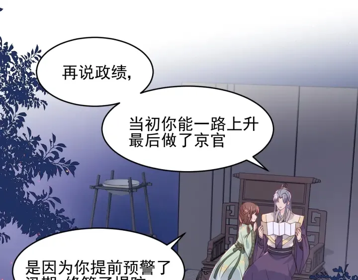 第85话 一出好戏 第61页