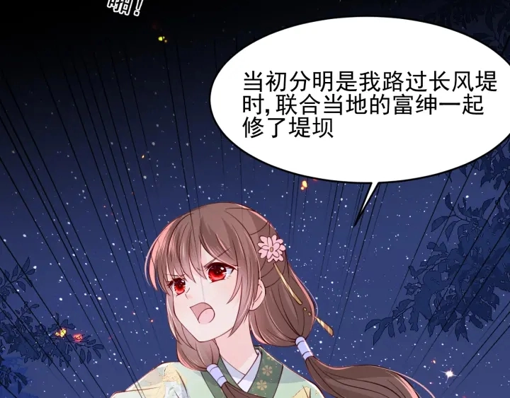 第85话 一出好戏 第66页