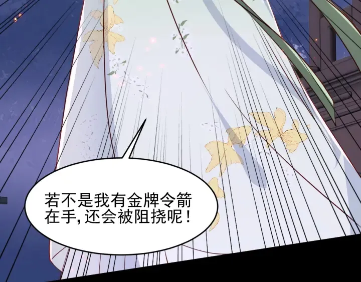 第85话 一出好戏 第68页