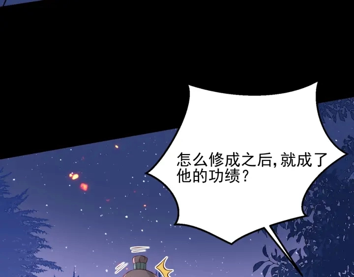 第85话 一出好戏 第69页