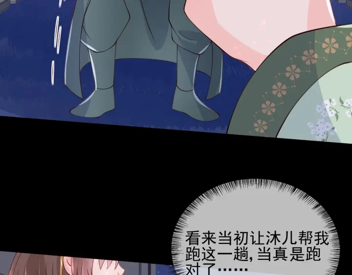 第85话 一出好戏 第71页