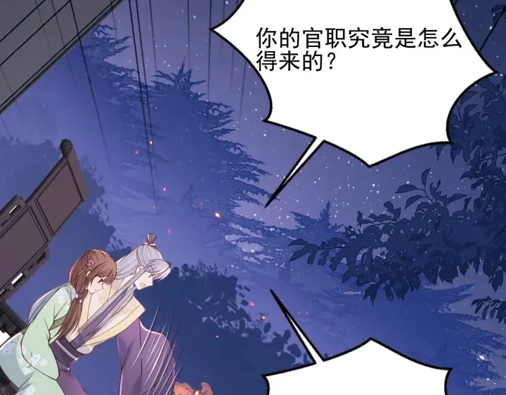 第85话 一出好戏 第77页
