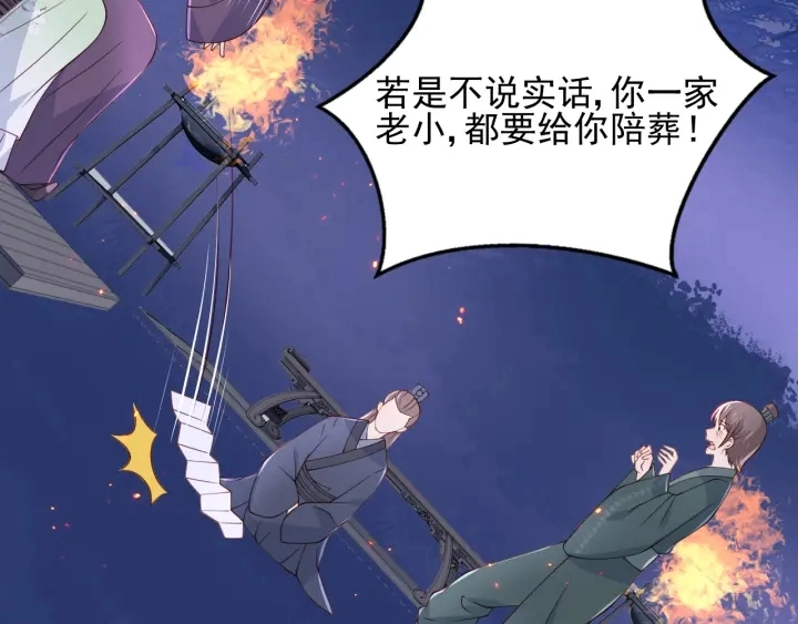 第85话 一出好戏 第78页