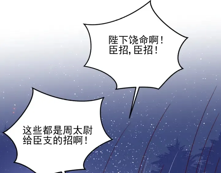 第85话 一出好戏 第80页