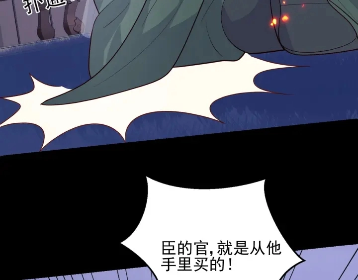 第85话 一出好戏 第82页