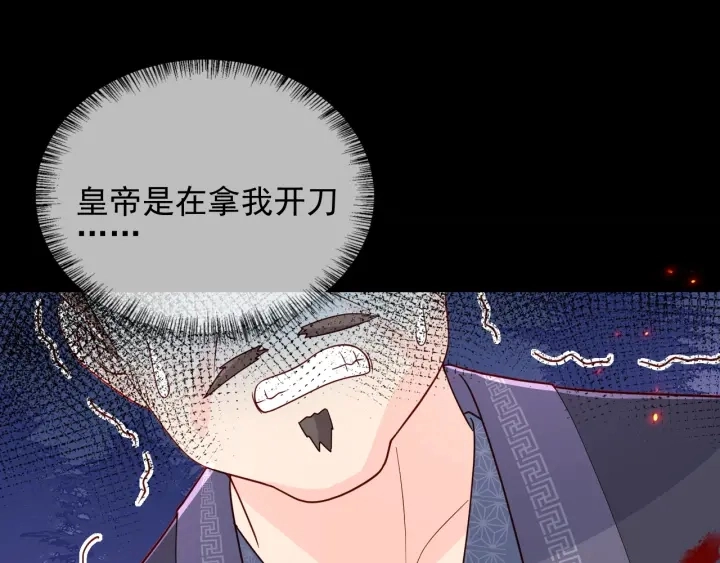 第85话 一出好戏 第85页