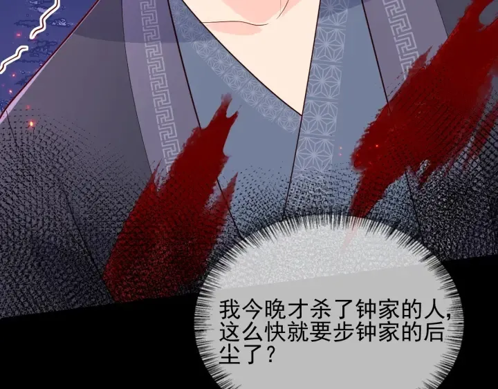 第85话 一出好戏 第86页