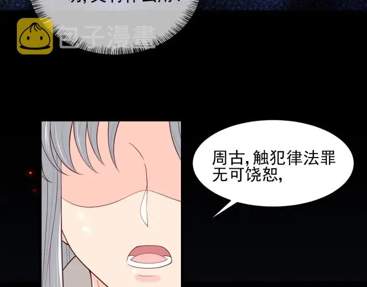 第85话 一出好戏 第88页