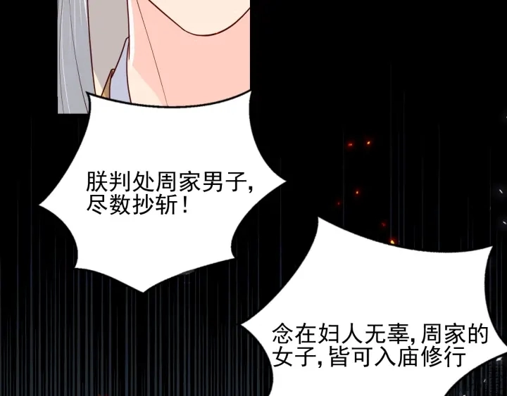 第85话 一出好戏 第89页